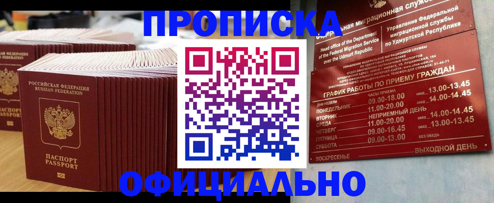 временная регистрация для всех в Балахне